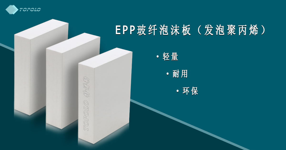 EPP沈阳泡沫板BANNER0214-12.jpg